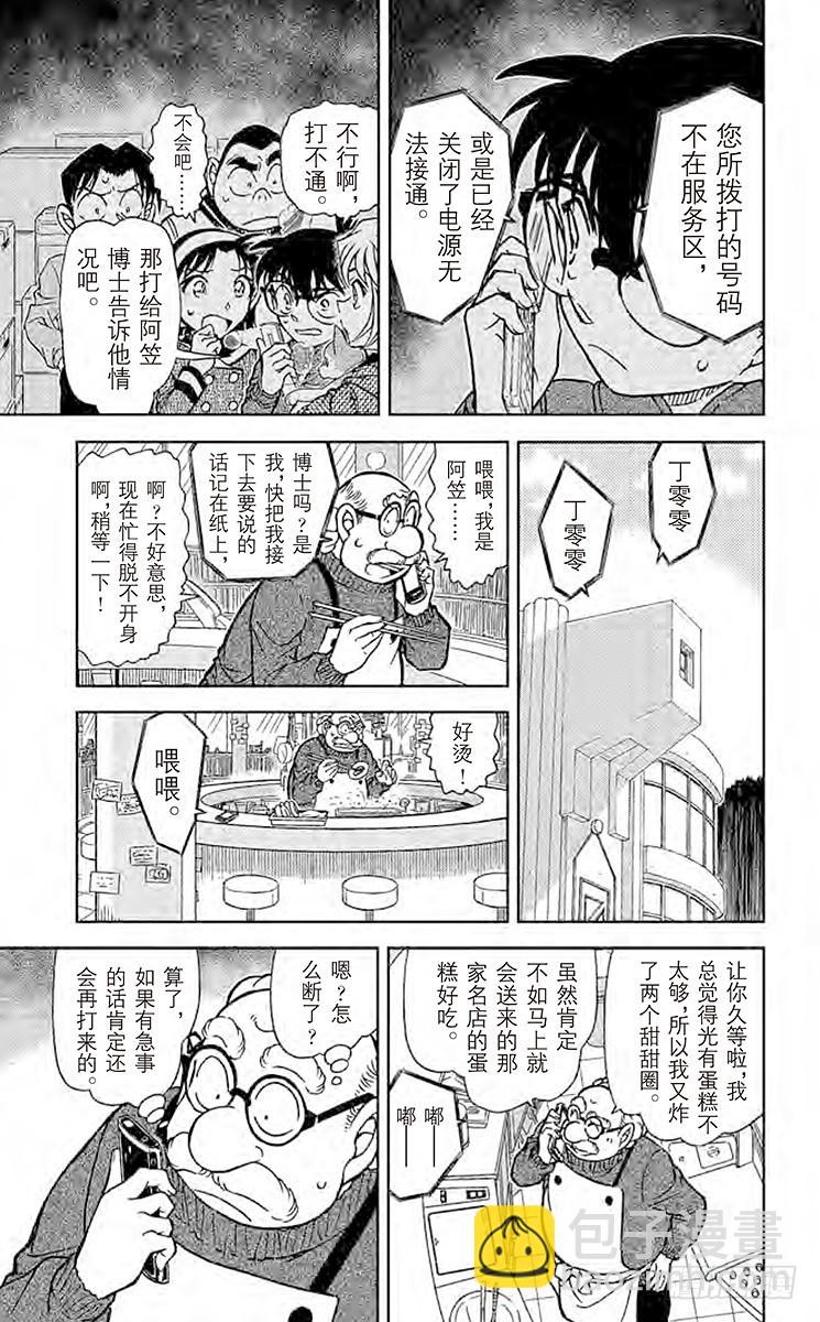 🍟名侦探柯南 FILE.3 猫咪宅急便 第7页
