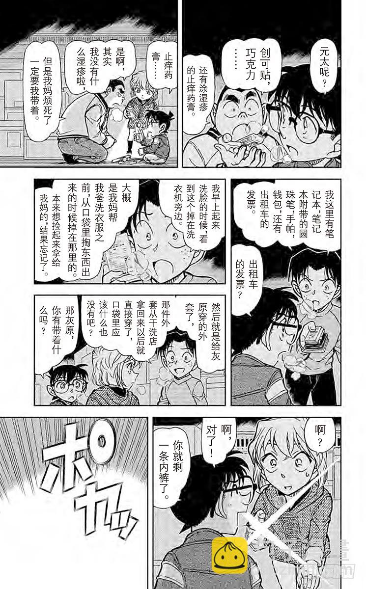 🍟名侦探柯南 FILE.3 猫咪宅急便 第9页