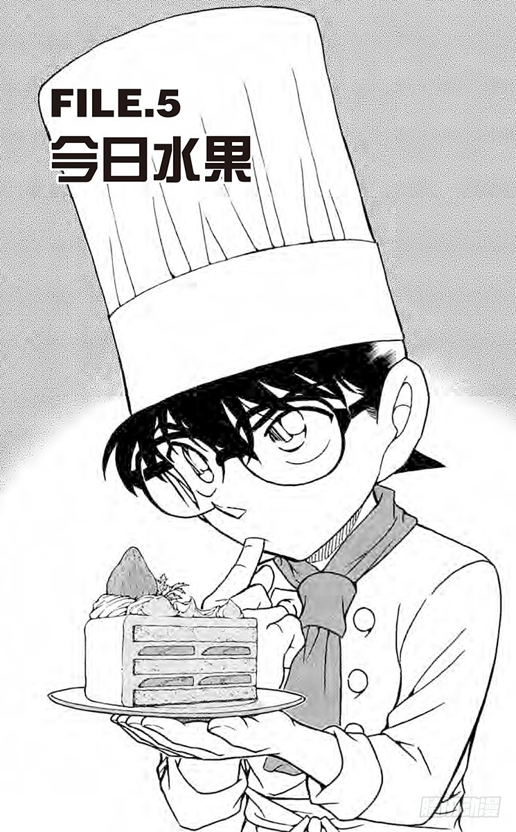 🍟名侦探柯南 FILE.5 今日水果 第1页
