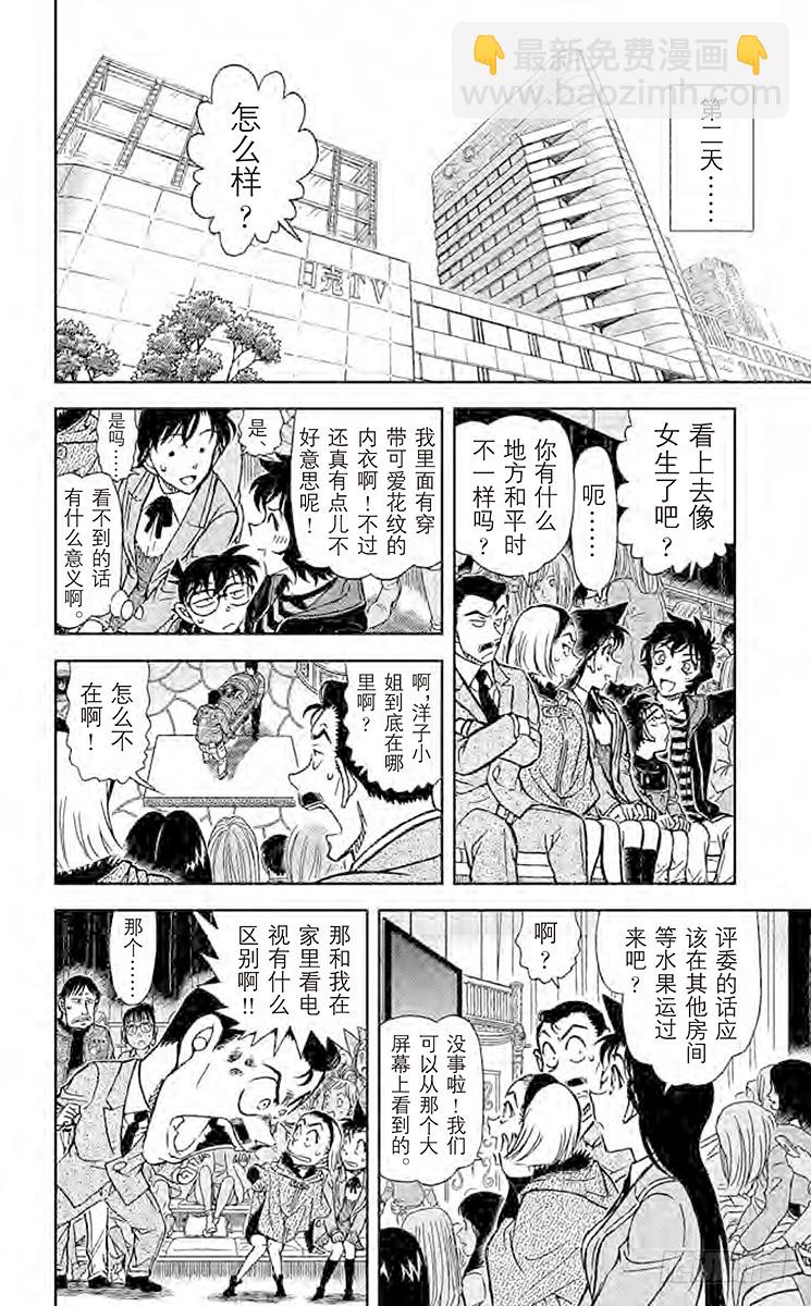 🍟名侦探柯南 FILE.5 今日水果 第10页