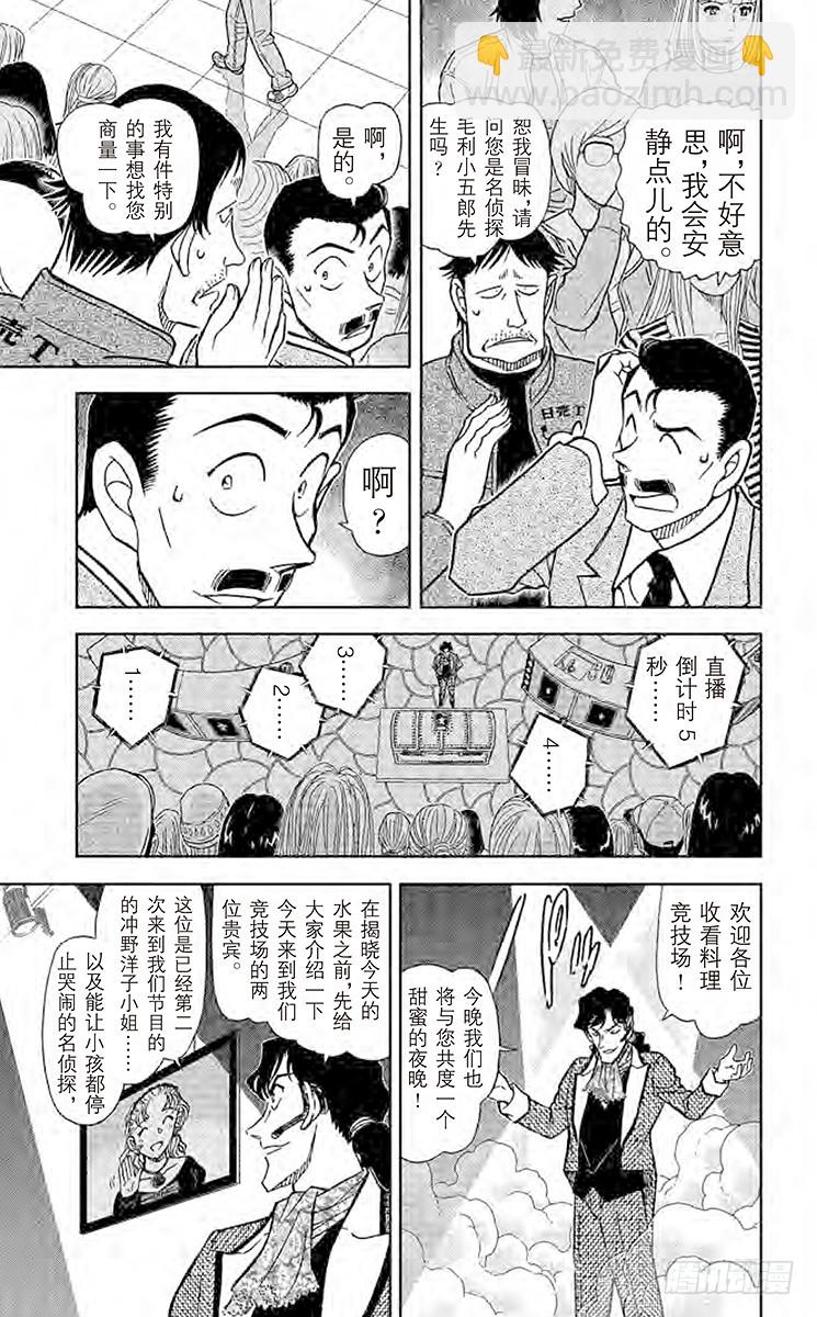 🍟名侦探柯南 FILE.5 今日水果 第11页