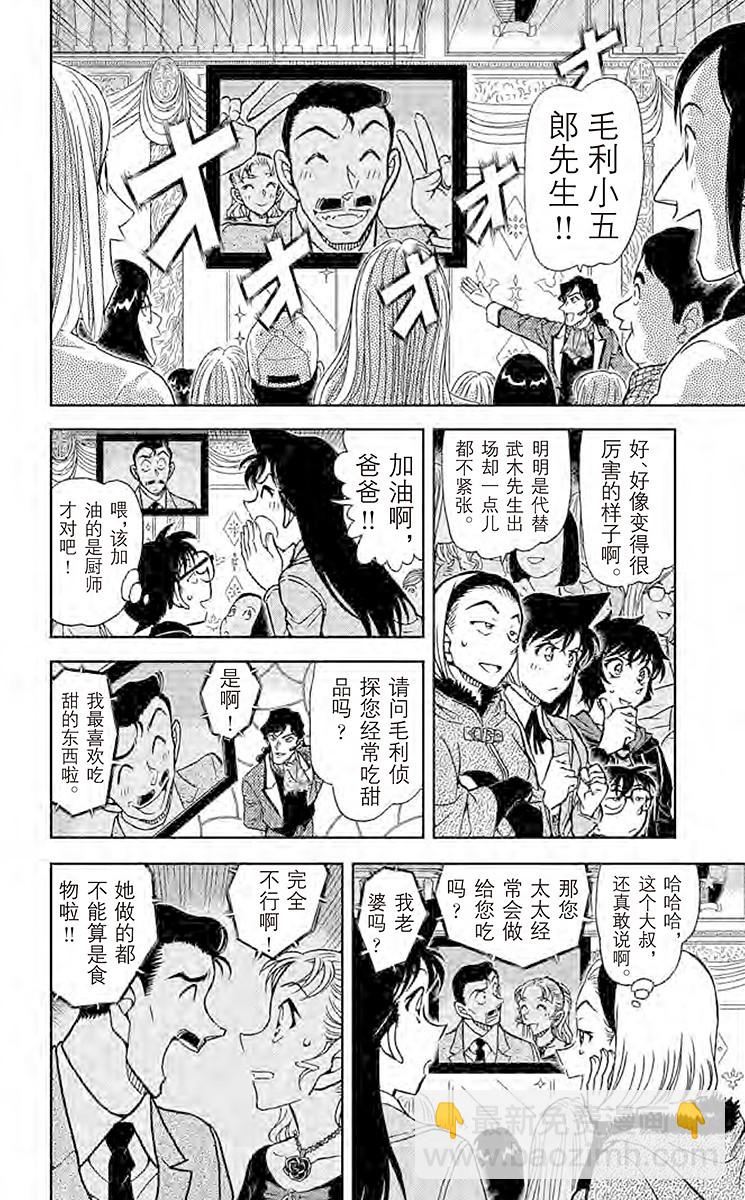 🍟名侦探柯南 FILE.5 今日水果 第12页