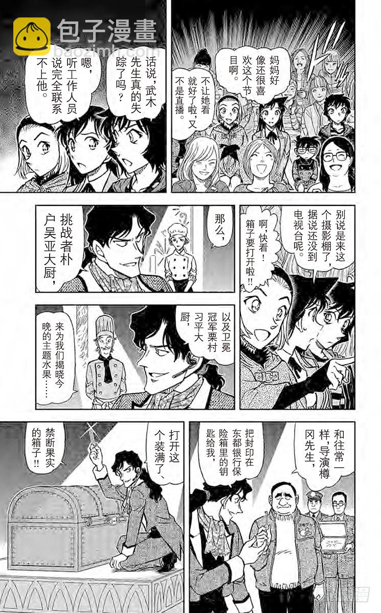 🍟名侦探柯南 FILE.5 今日水果 第13页