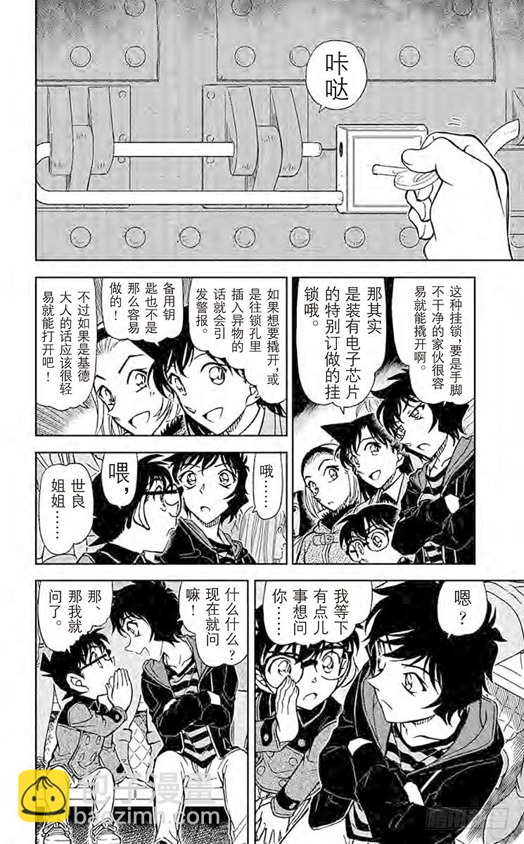 🍟名侦探柯南 FILE.5 今日水果 第14页