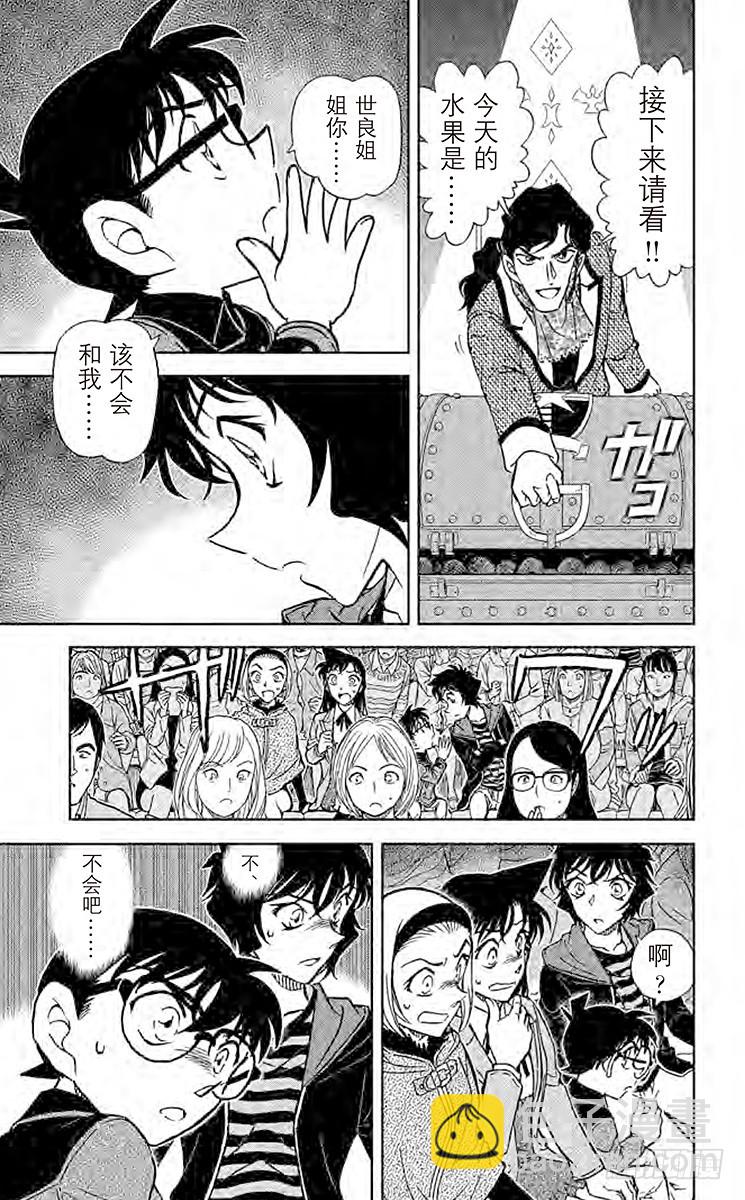 🍟名侦探柯南 FILE.5 今日水果 第15页