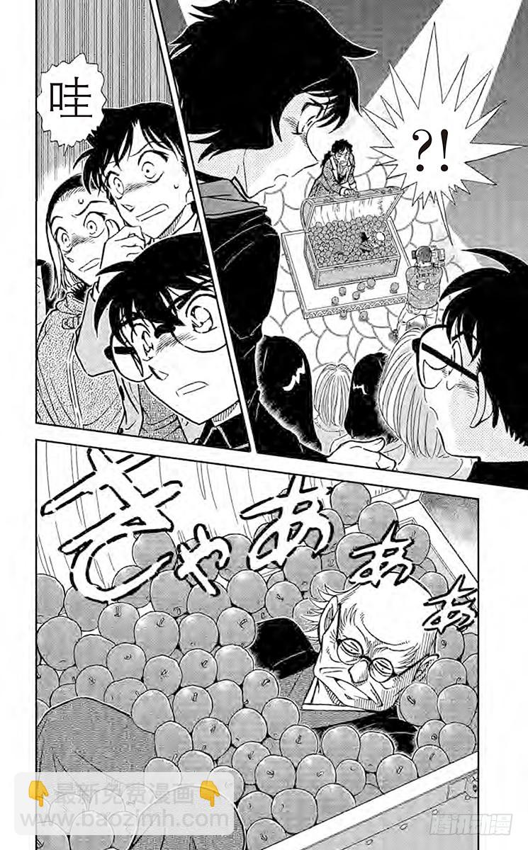 🍟名侦探柯南 FILE.5 今日水果 第16页