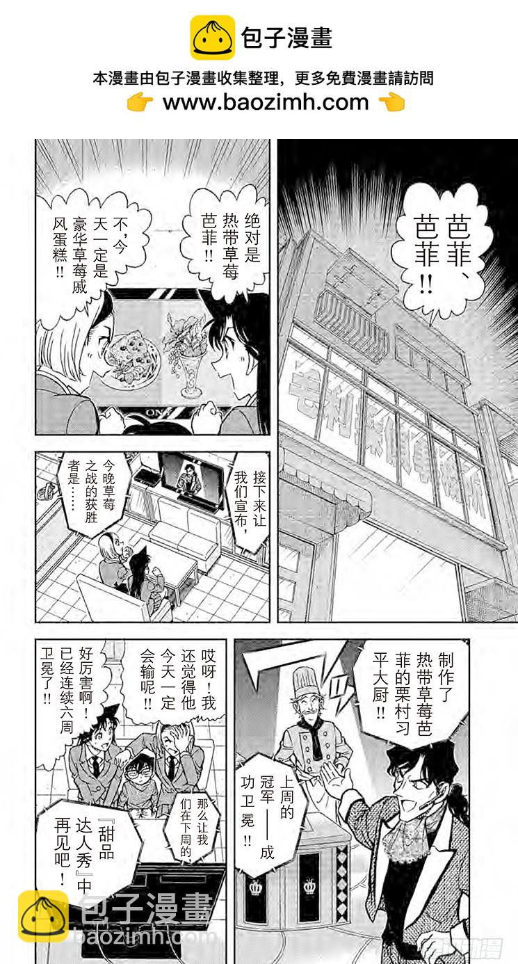 🍟名侦探柯南 FILE.5 今日水果 第2页