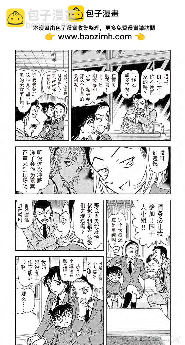 🍟名侦探柯南 FILE.5 今日水果 第3页