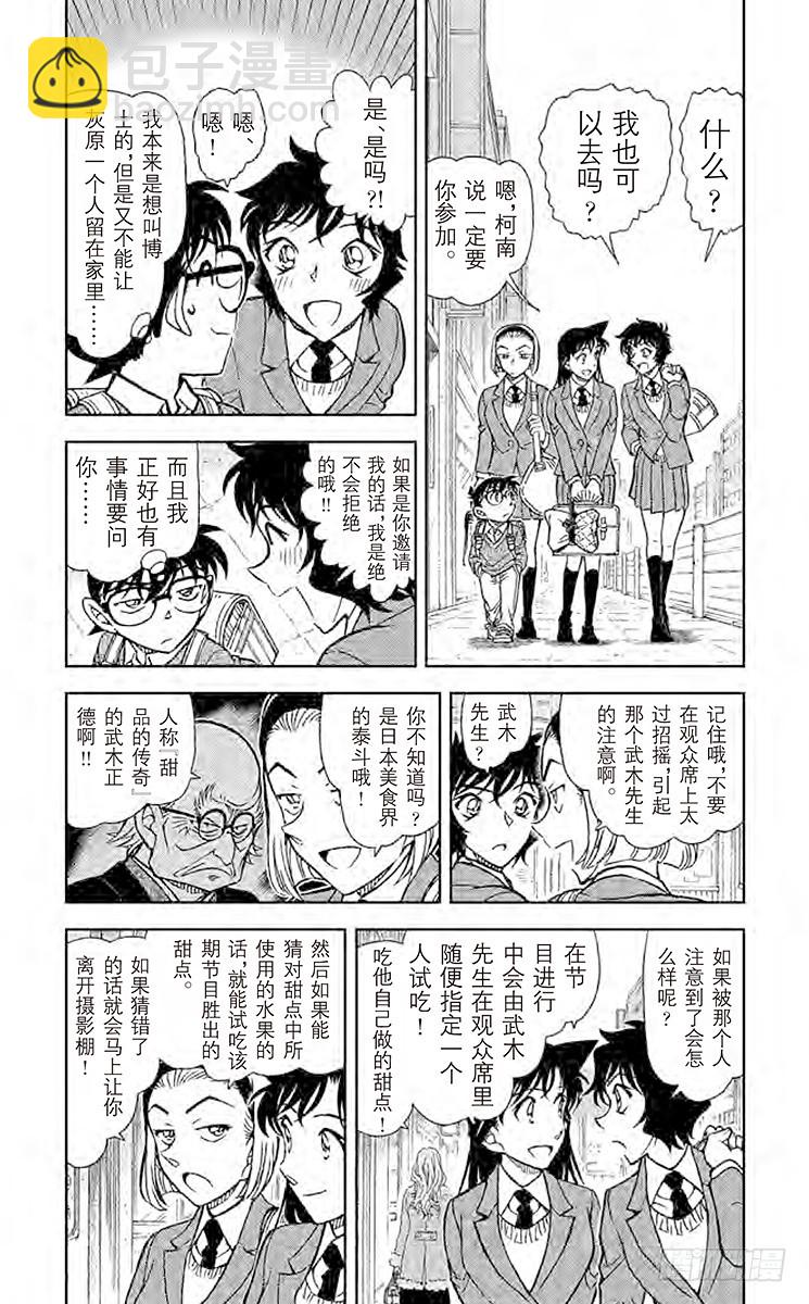 🍟名侦探柯南 FILE.5 今日水果 第4页