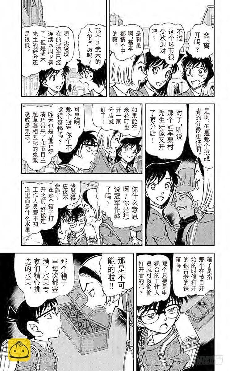 🍟名侦探柯南 FILE.5 今日水果 第5页
