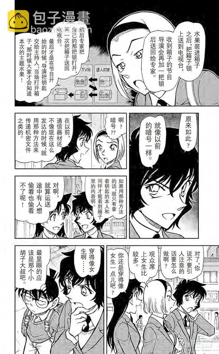🍟名侦探柯南 FILE.5 今日水果 第6页
