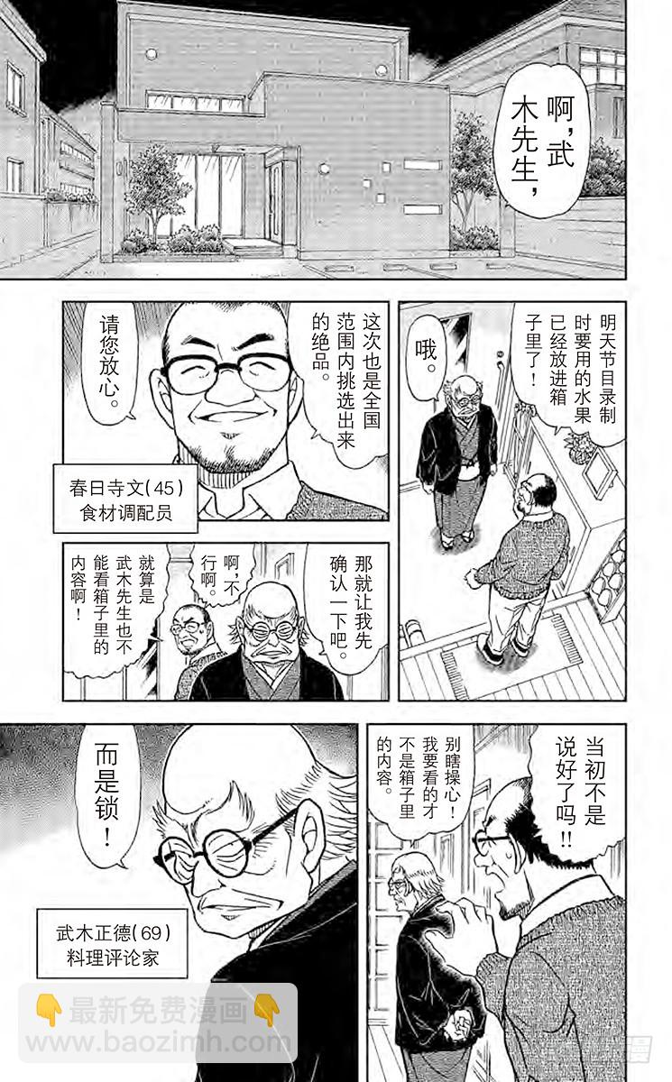 🍟名侦探柯南 FILE.5 今日水果 第7页