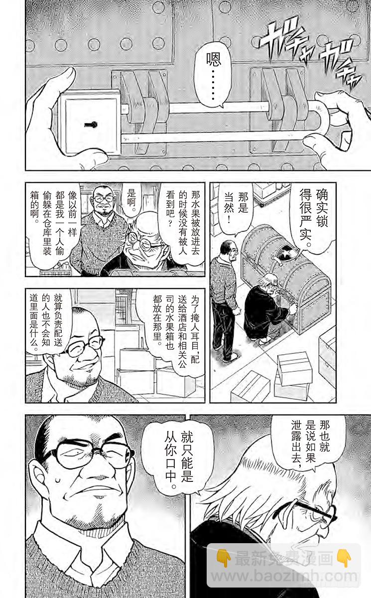 🍟名侦探柯南 FILE.5 今日水果 第8页