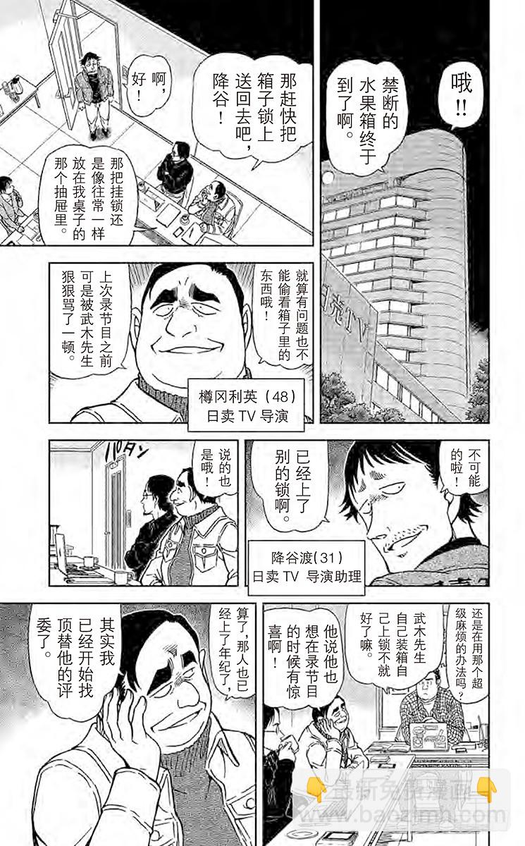 🍟名侦探柯南 FILE.5 今日水果 第9页
