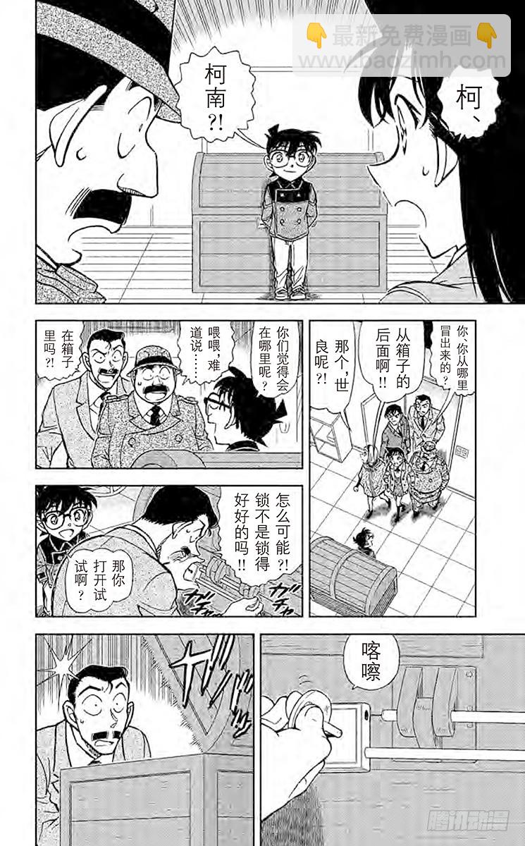 🍟名侦探柯南 FILE.7 魔法的钥匙 第10页