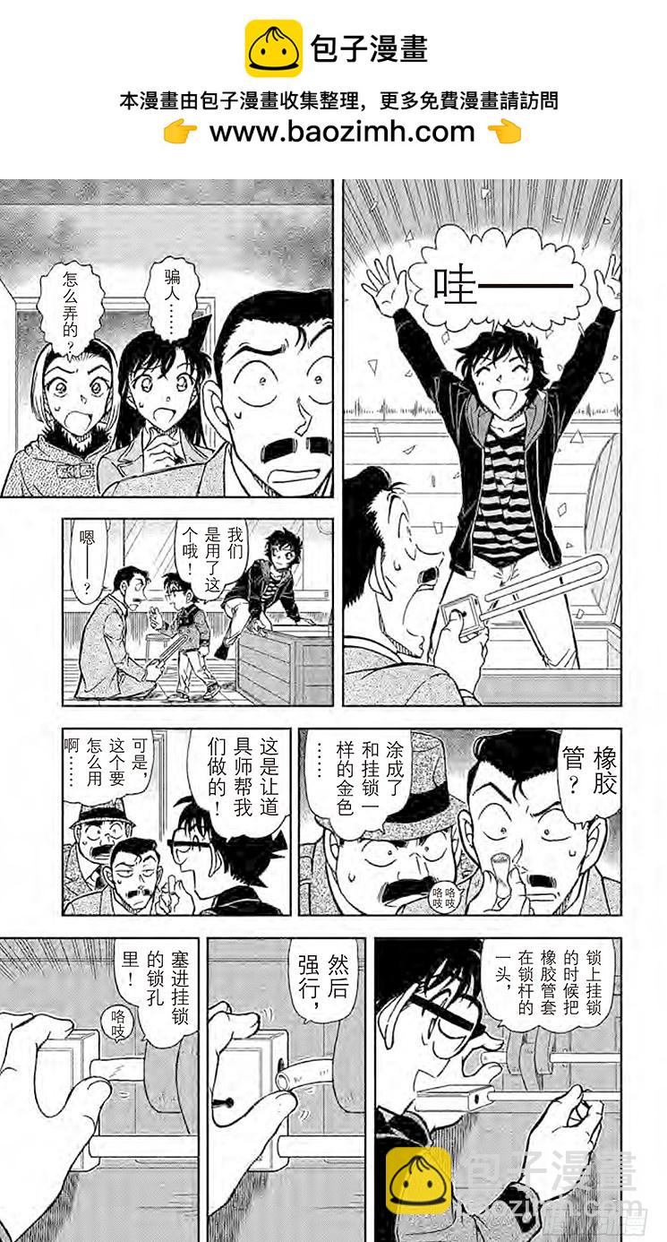 🍟名侦探柯南 FILE.7 魔法的钥匙 第11页