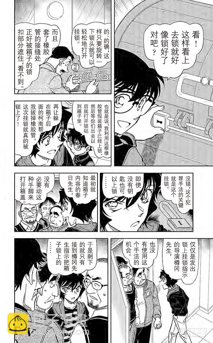 🍟名侦探柯南 FILE.7 魔法的钥匙 第12页