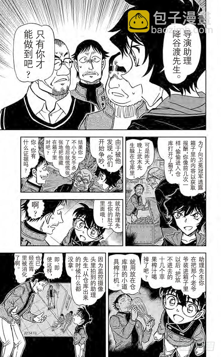 🍟名侦探柯南 FILE.7 魔法的钥匙 第13页