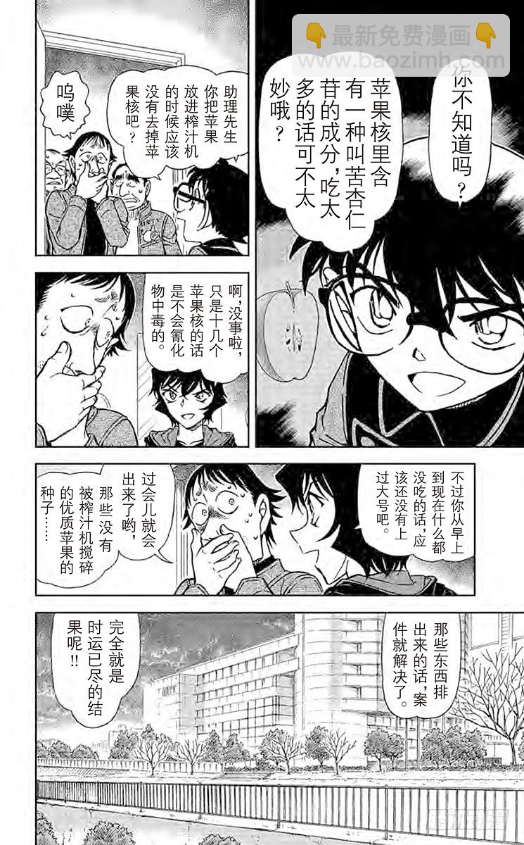 🍟名侦探柯南 FILE.7 魔法的钥匙 第14页
