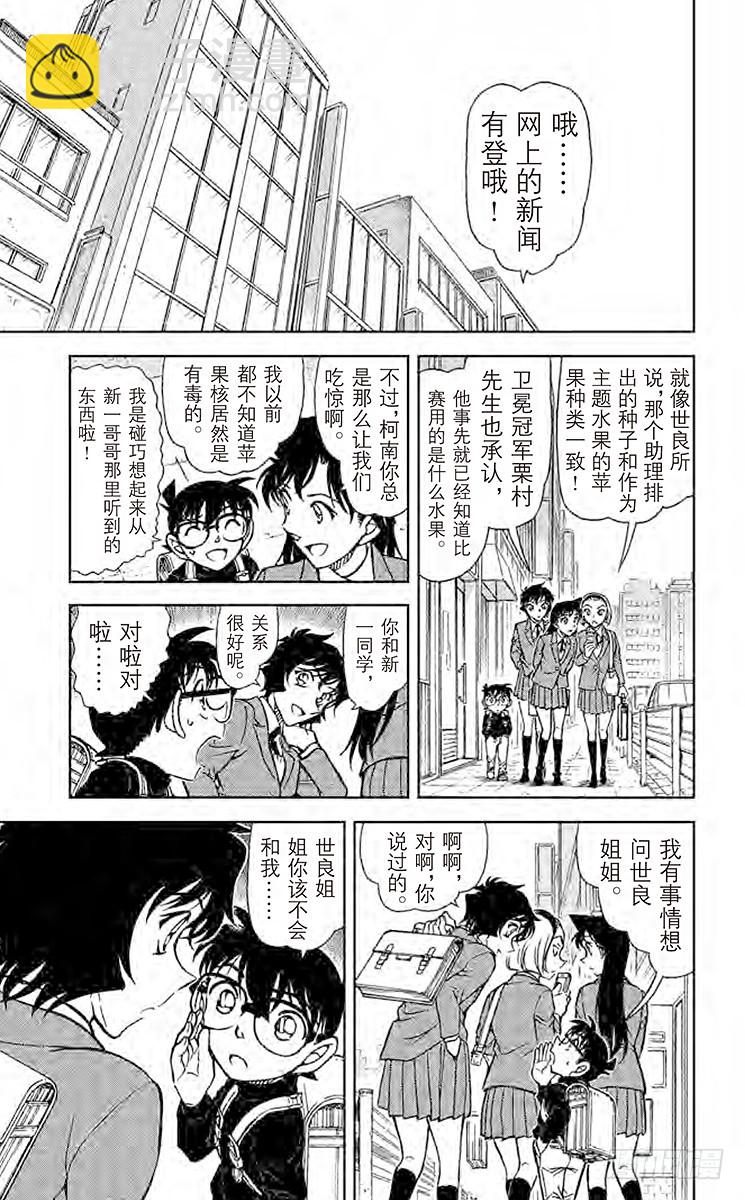 🍟名侦探柯南 FILE.7 魔法的钥匙 第15页