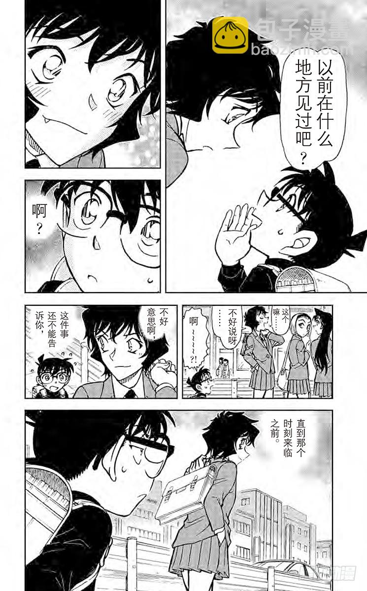 🍟名侦探柯南 FILE.7 魔法的钥匙 第16页