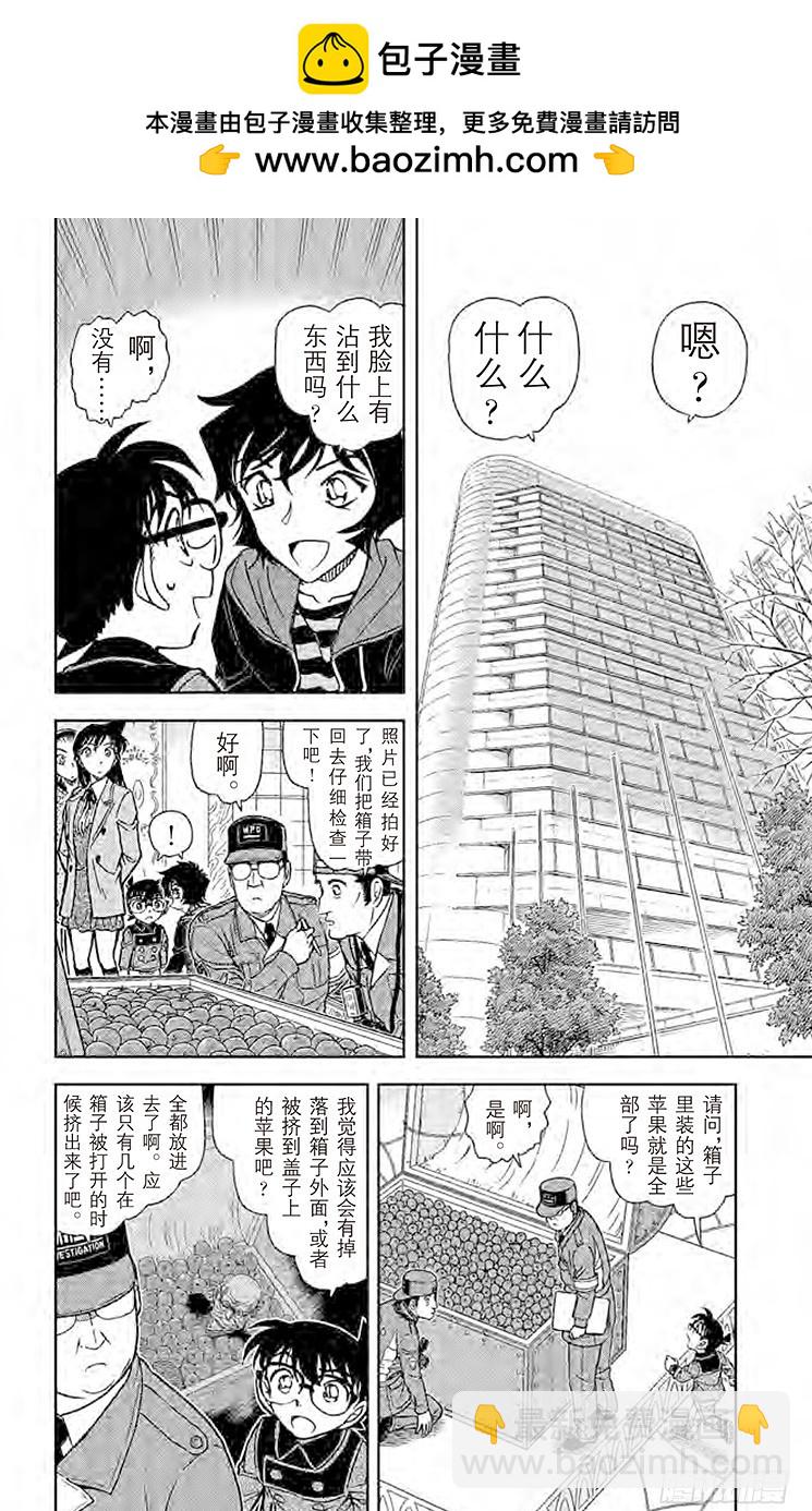 🍟名侦探柯南 FILE.7 魔法的钥匙 第2页