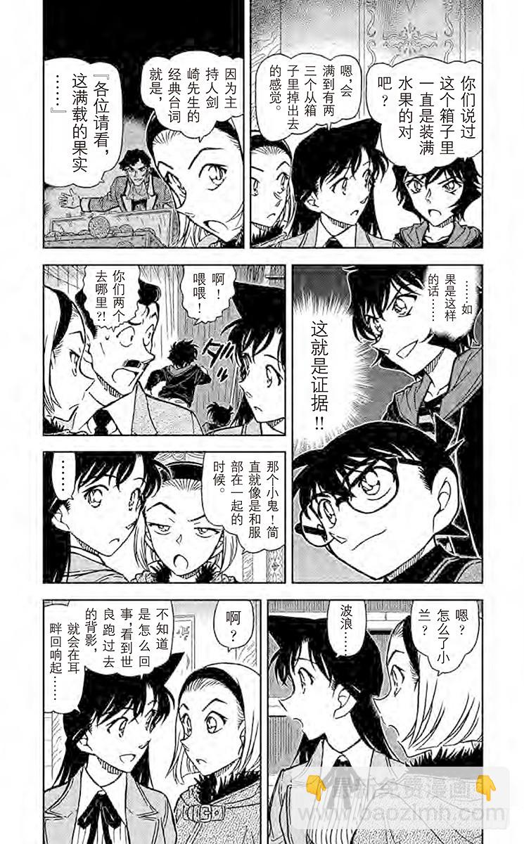 🍟名侦探柯南 FILE.7 魔法的钥匙 第3页