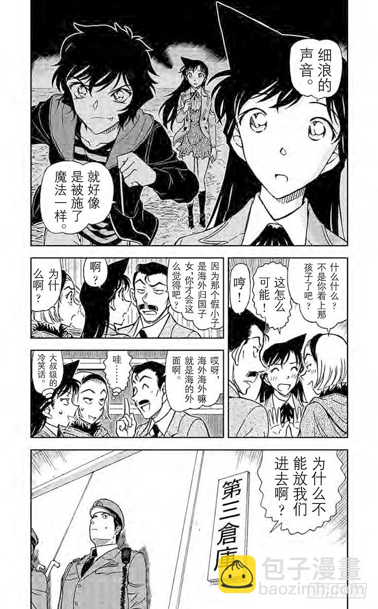 🍟名侦探柯南 FILE.7 魔法的钥匙 第4页