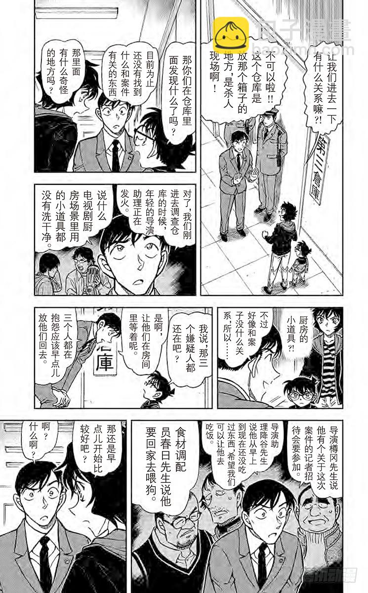 🍟名侦探柯南 FILE.7 魔法的钥匙 第5页