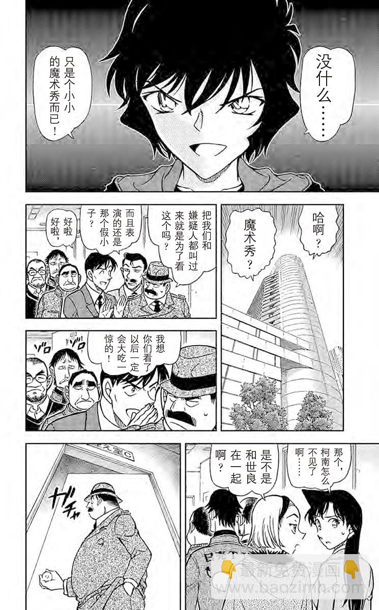 🍟名侦探柯南 FILE.7 魔法的钥匙 第6页