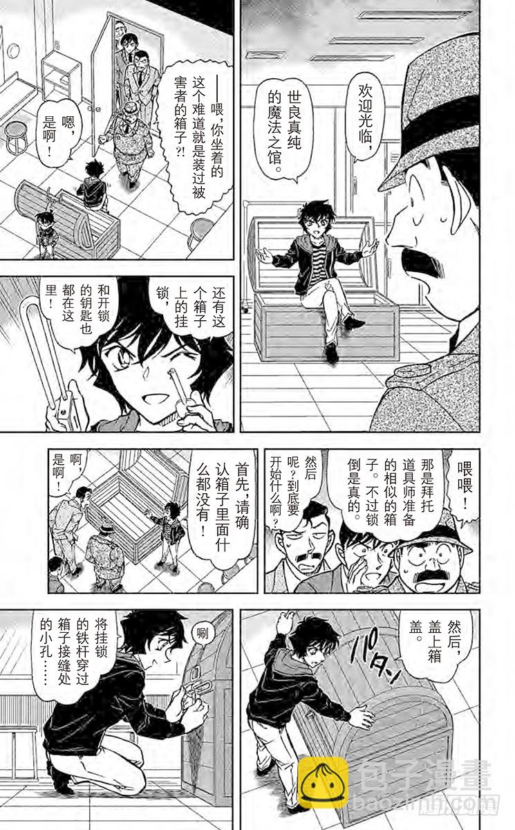 🍟名侦探柯南 FILE.7 魔法的钥匙 第7页