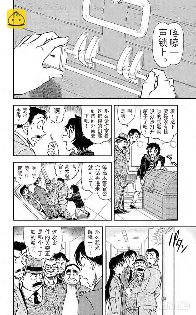 🍟名侦探柯南 FILE.7 魔法的钥匙 第8页