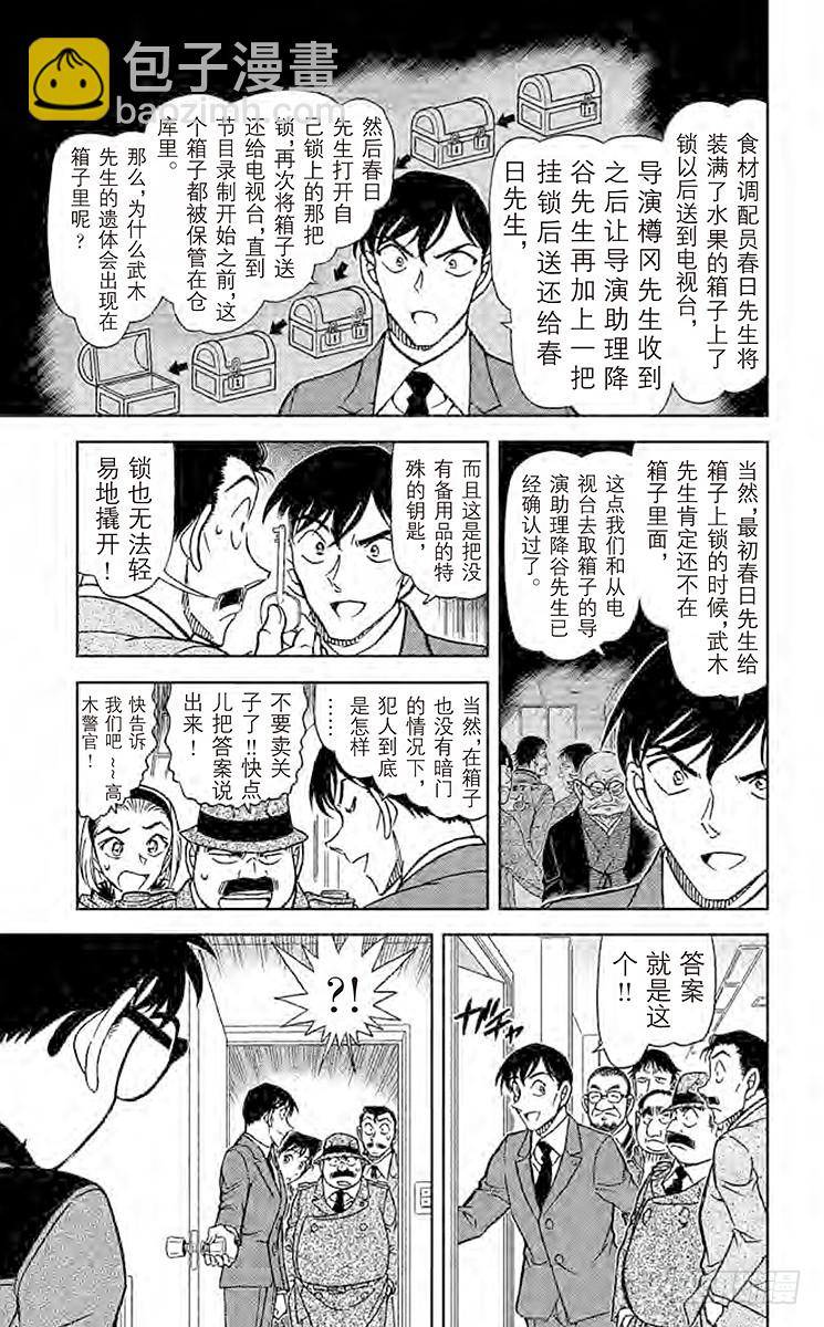 🍟名侦探柯南 FILE.7 魔法的钥匙 第9页