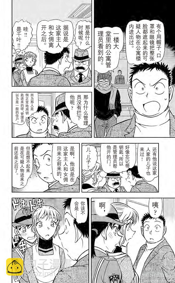 🍟名侦探柯南 FILE.9 准备好的一套 第10页