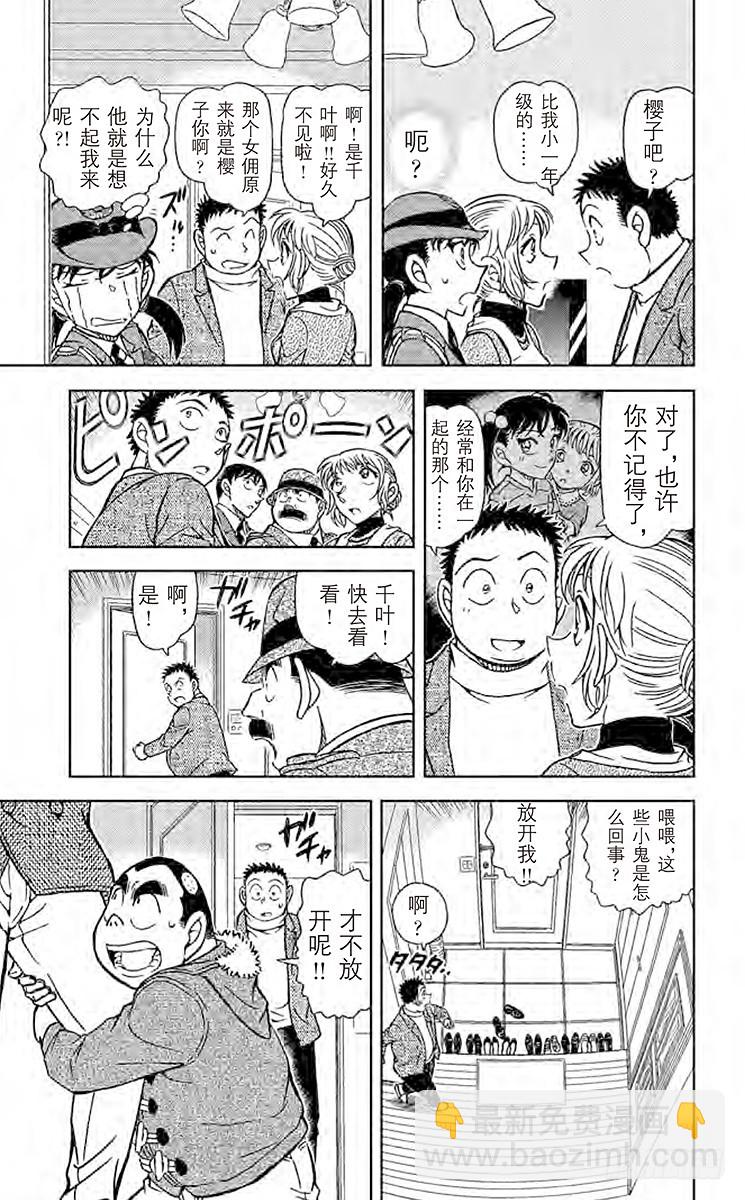 🍟名侦探柯南 FILE.9 准备好的一套 第11页