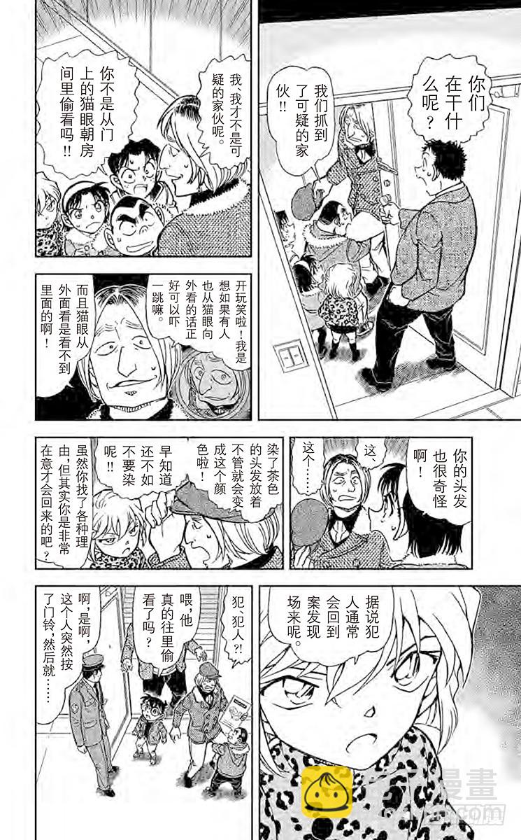 🍟名侦探柯南 FILE.9 准备好的一套 第12页