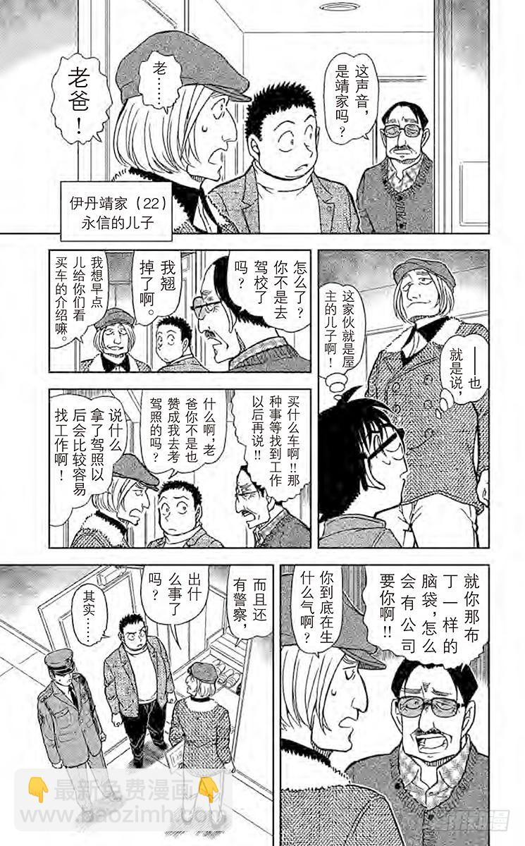 🍟名侦探柯南 FILE.9 准备好的一套 第13页