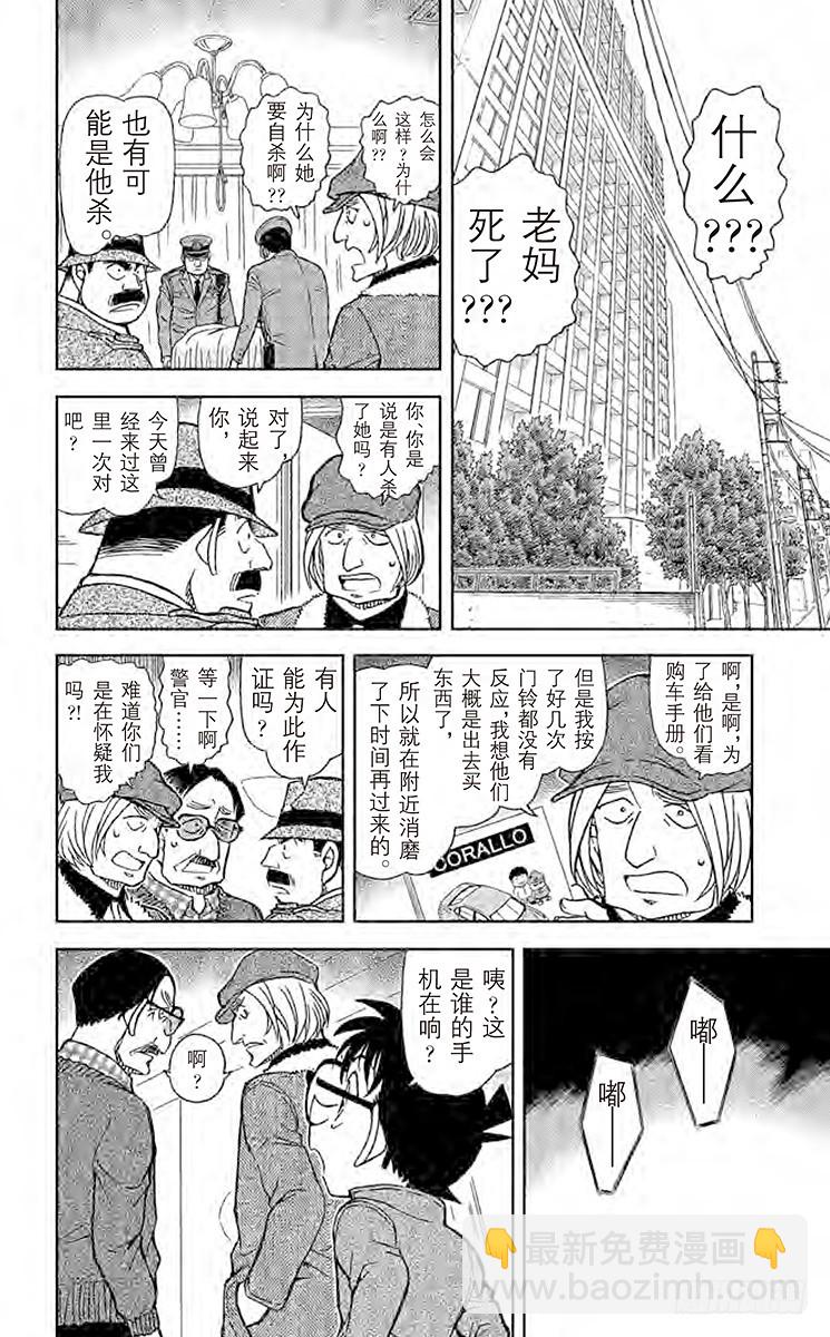 🍟名侦探柯南 FILE.9 准备好的一套 第14页