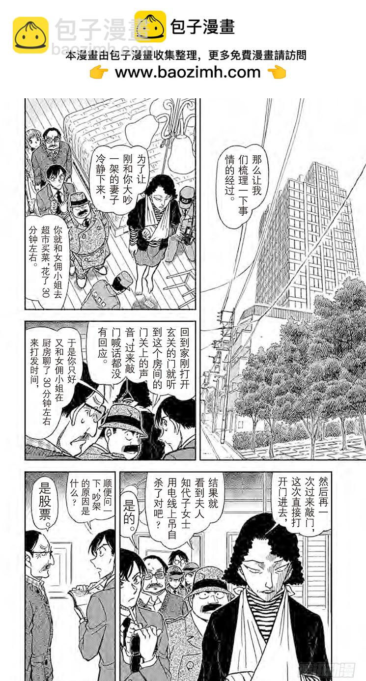 🍟名侦探柯南 FILE.9 准备好的一套 第2页