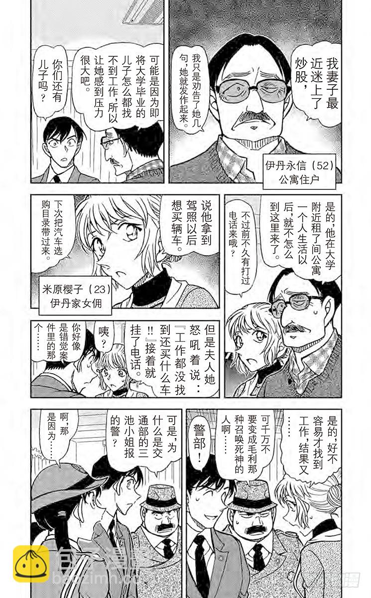 🍟名侦探柯南 FILE.9 准备好的一套 第3页