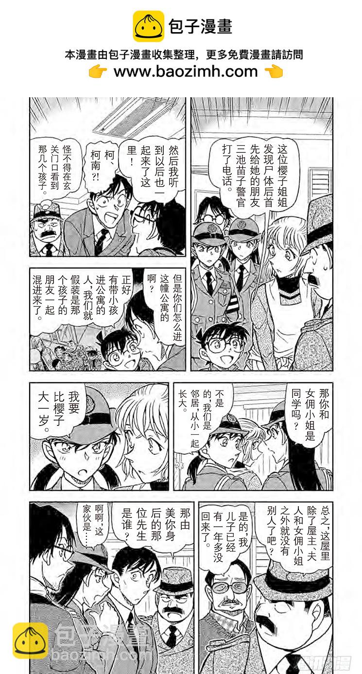 🍟名侦探柯南 FILE.9 准备好的一套 第4页