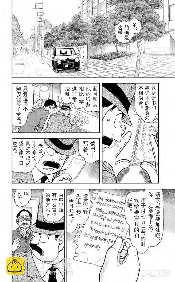 🍟名侦探柯南 FILE.9 准备好的一套 第6页