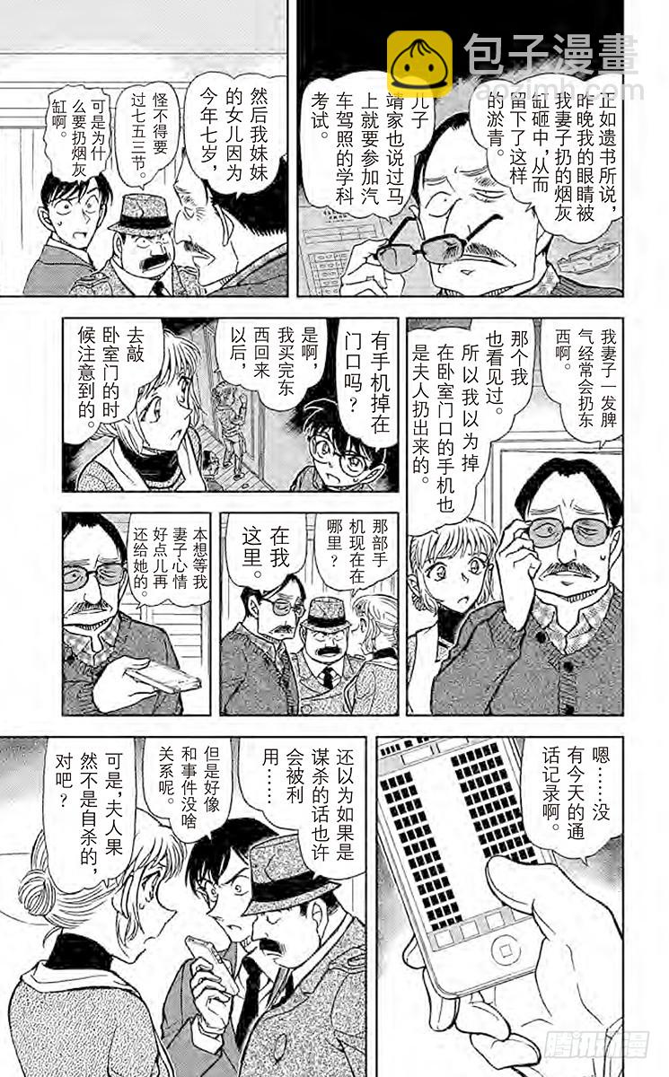 🍟名侦探柯南 FILE.9 准备好的一套 第7页