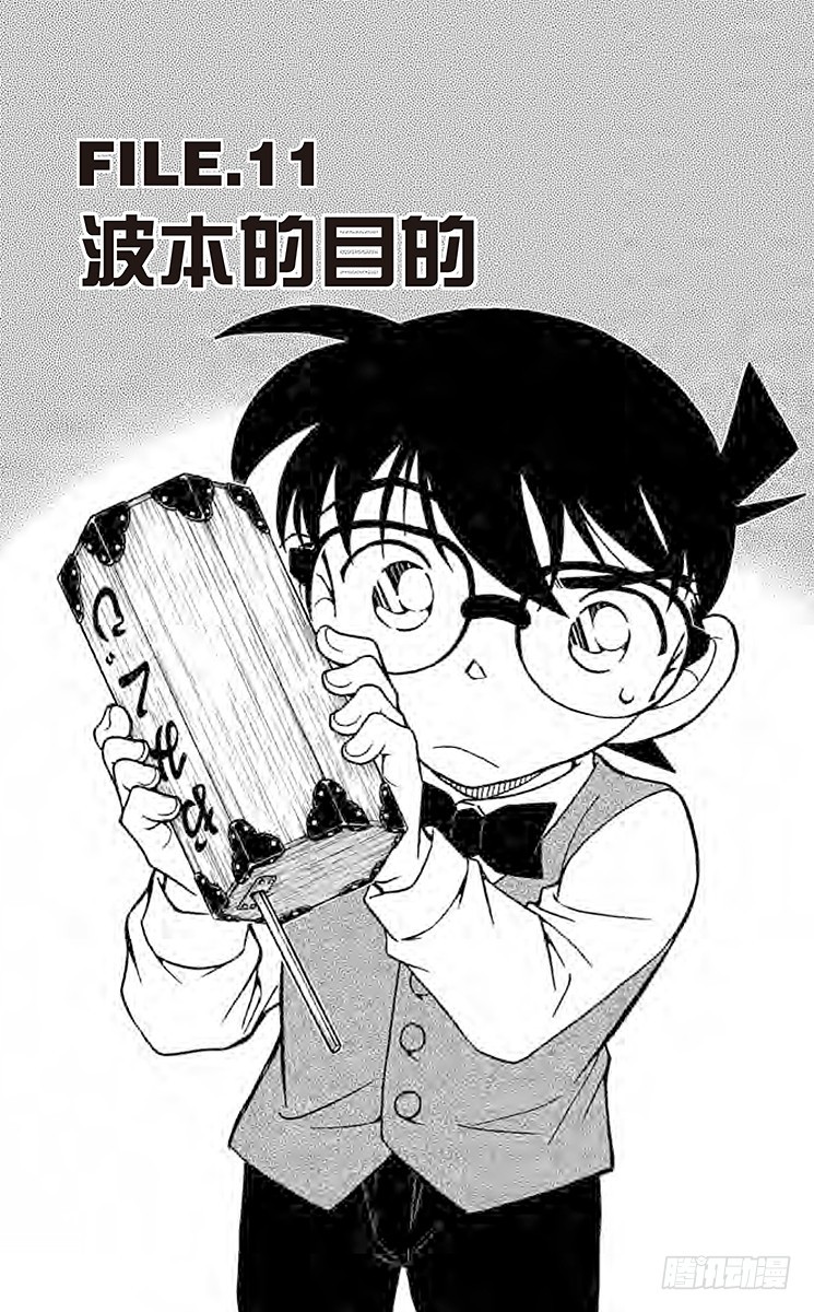 🍟名侦探柯南 FILE.11 波本的目的 第1页