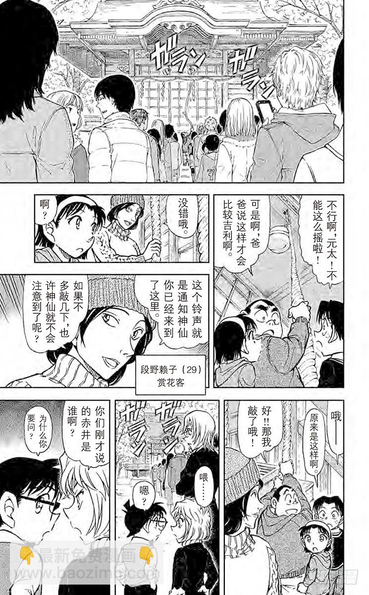 🍟名侦探柯南 FILE.11 波本的目的 第11页