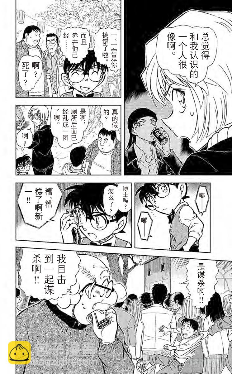 🍟名侦探柯南 FILE.11 波本的目的 第12页