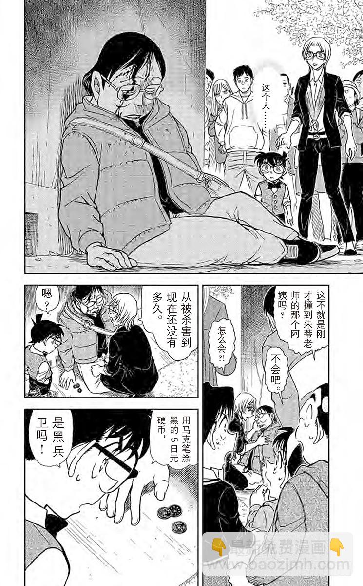 🍟名侦探柯南 FILE.11 波本的目的 第14页