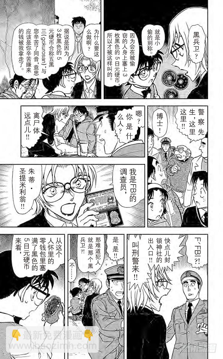 🍟名侦探柯南 FILE.11 波本的目的 第15页