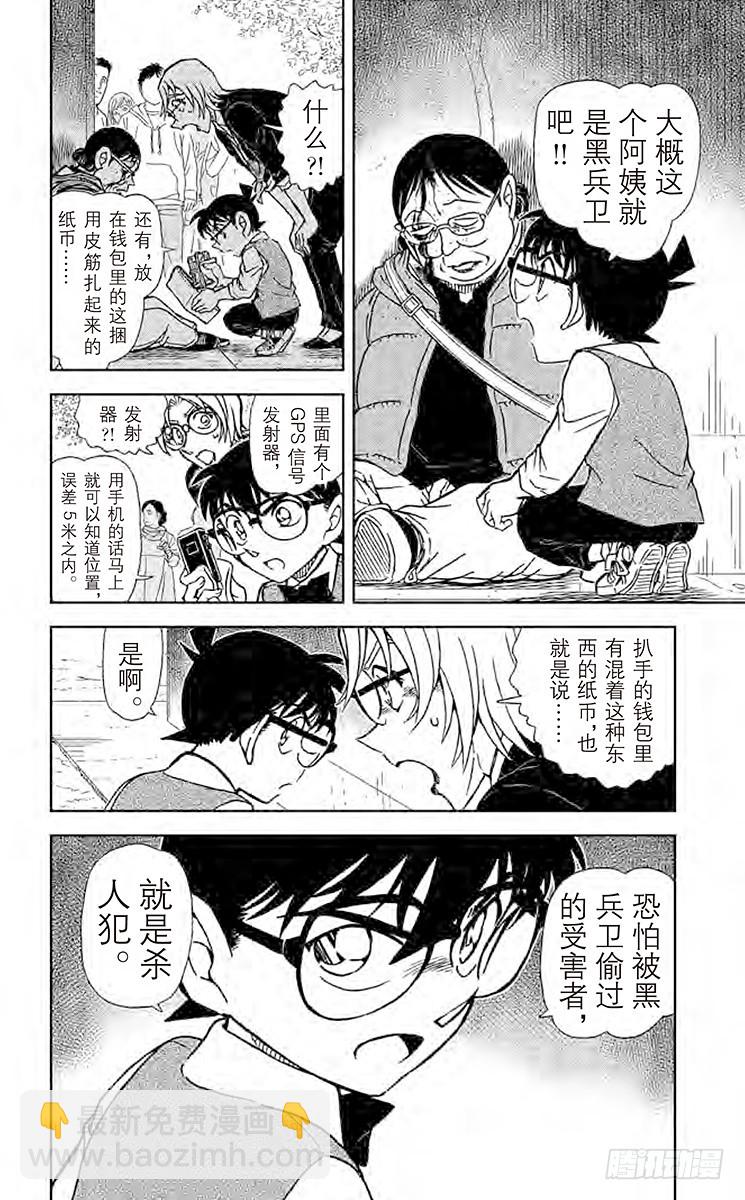 🍟名侦探柯南 FILE.11 波本的目的 第16页