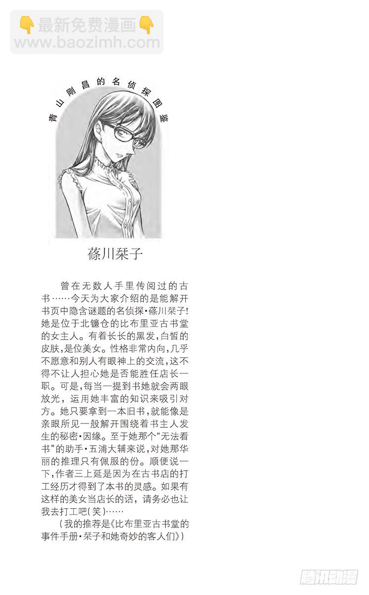 🍟名侦探柯南 FILE.11 波本的目的 第17页